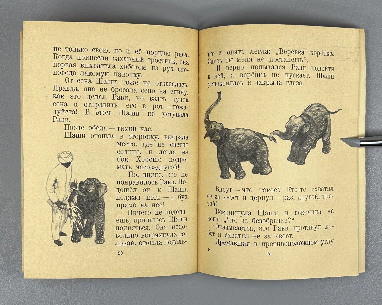 Baruzdin Ravi and Shashi Russian Children’s book 1957 Баруздин Рави и Шаши