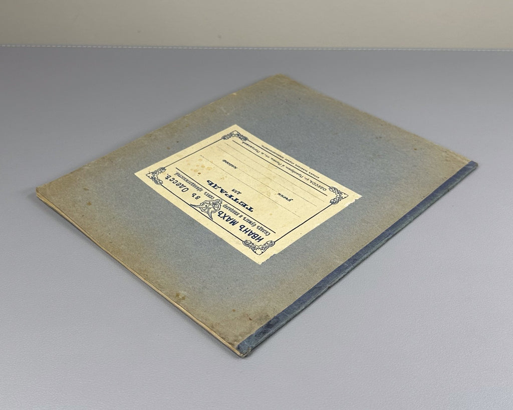 Самиздат Тетрадь со стихами поэтов Серебряного века 1900 Notebook Handwritten Ru