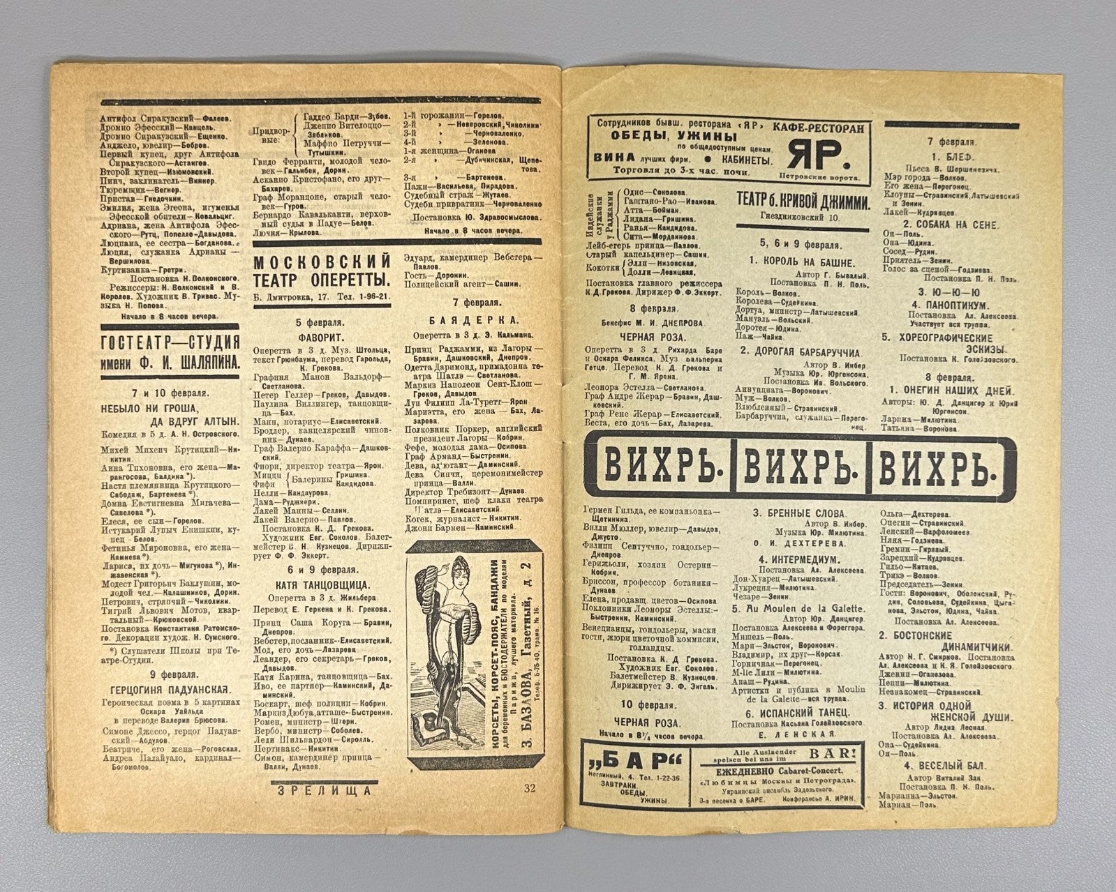 Avant-garde Constructivism Зрелища ЛЕФ 1924 №72 Zrelishcha Eisenstein Galadzhev