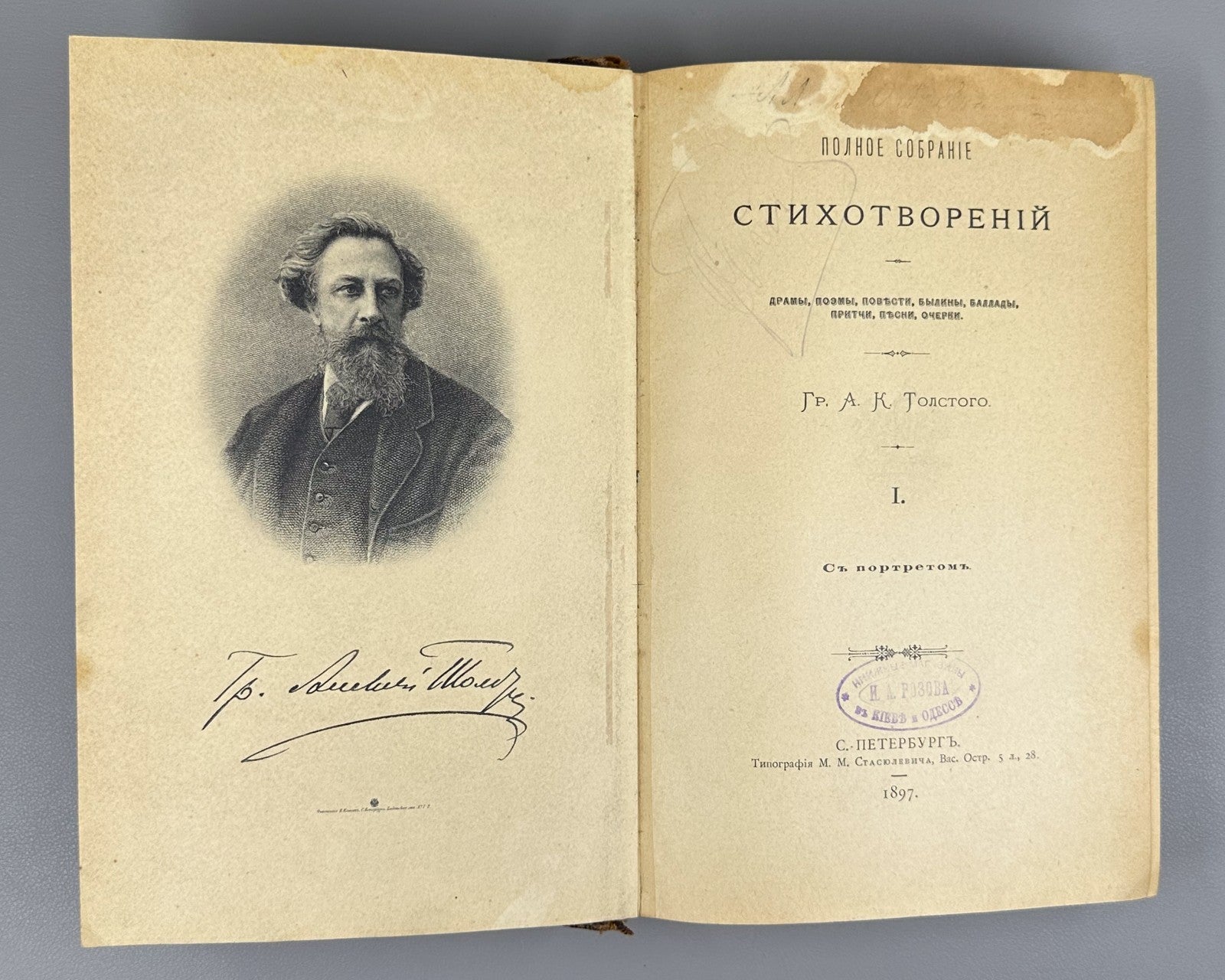 Aleksey Tolstoy Complete Works 1-3 vol 1897 А. Толстой Полное собрание сочинений