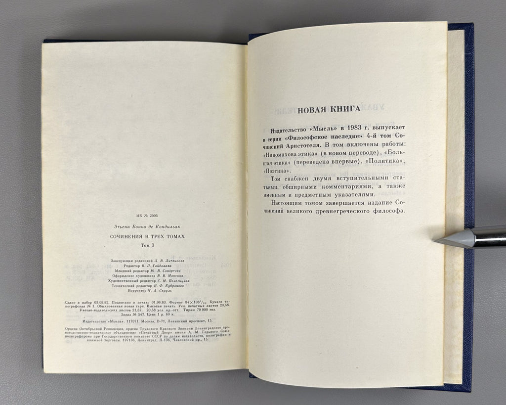 Condillac Works in 3 vol. 1980 Кондильяк Сочинения в 3 т. Философское наследие