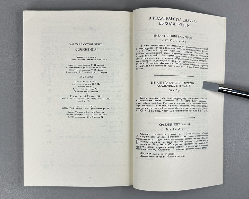 Gaius Sallust Crispus Essays 1981 Гай Саллюстий Крисп Сочинения
