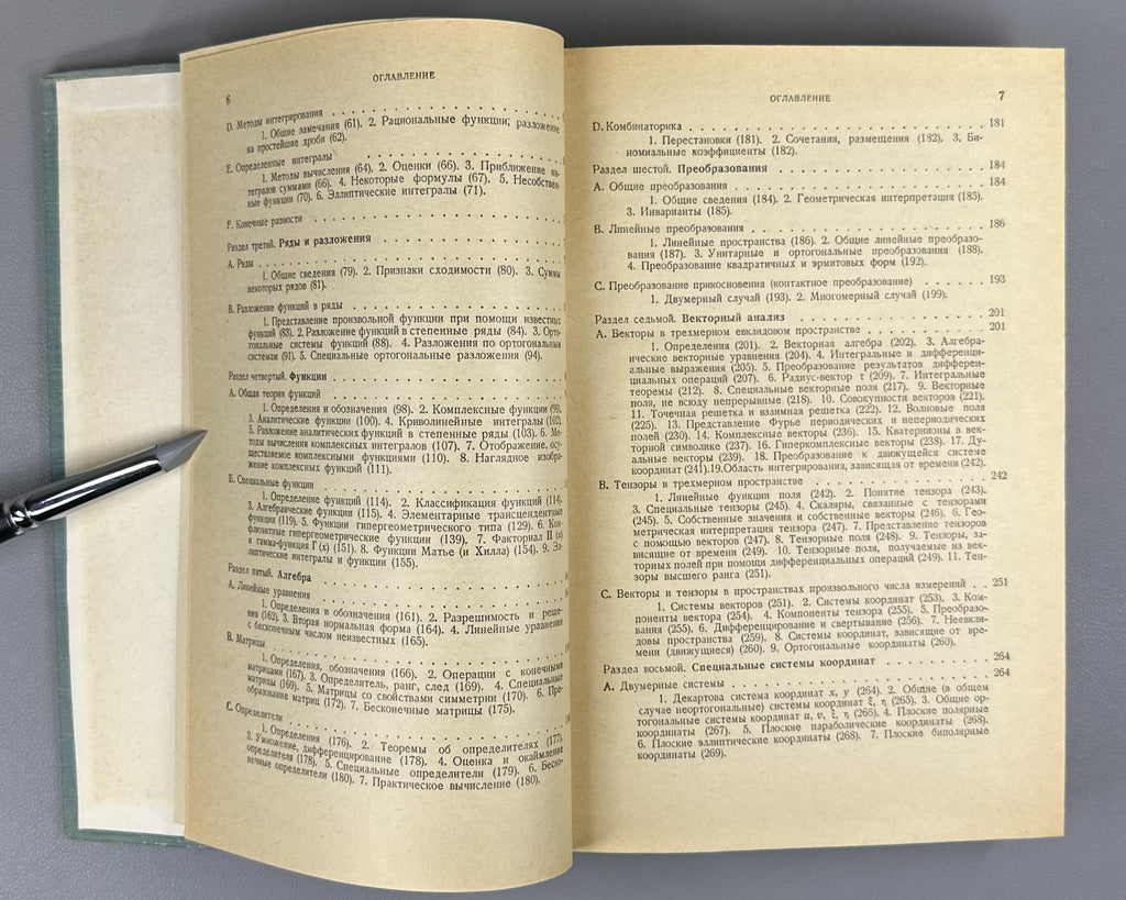 Маделунг Математический аппарат физики 1968 Mathematical Apparatus of Physics
