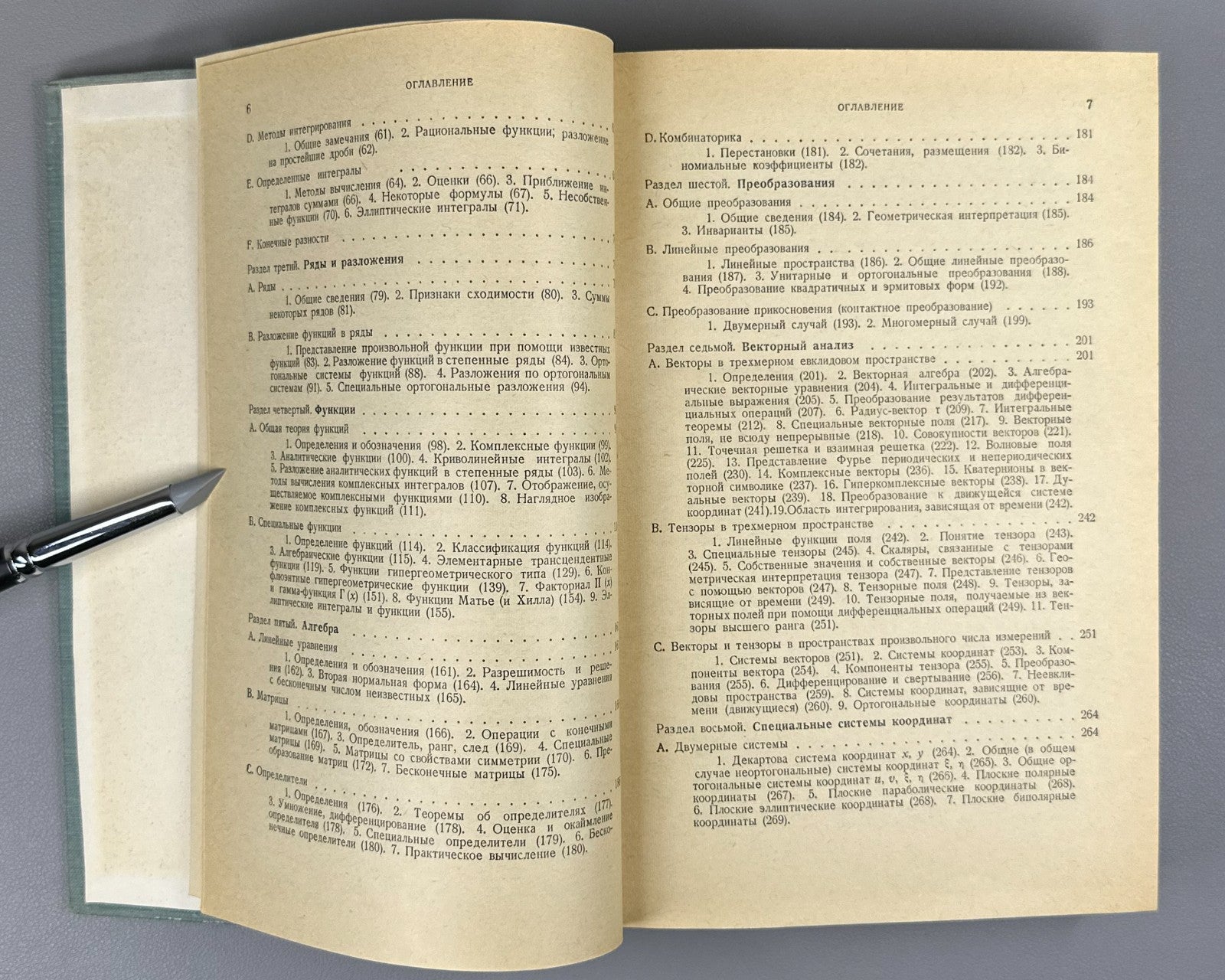Маделунг Математический аппарат физики 1968 Mathematical Apparatus of Physics