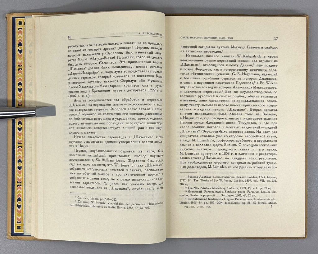 Ferdowsi 934-1934 1000th anniversary 1934 Фердовси 934-1934 к 1000-летию فردوسی