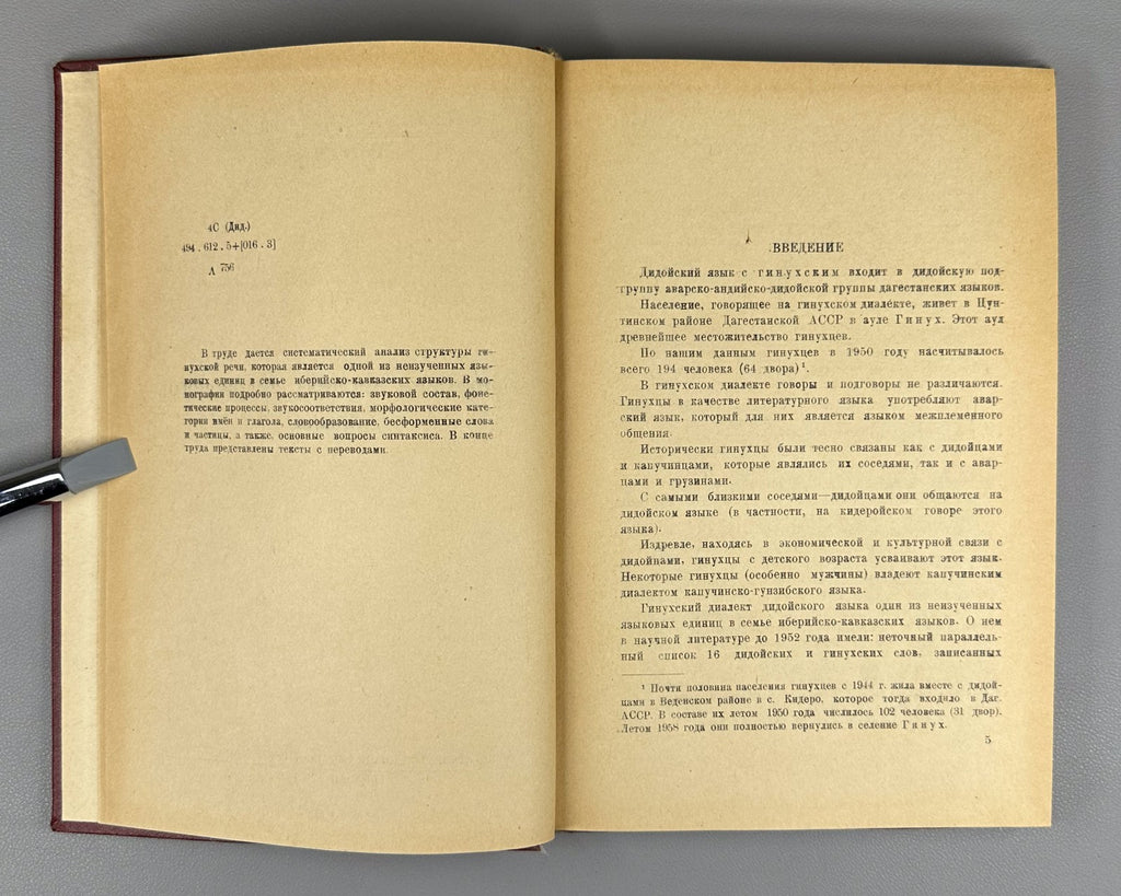 Signed. Ломтадзе Гинухский диалект дидойского языка 1963 Lomtadze Ginukh Dialect