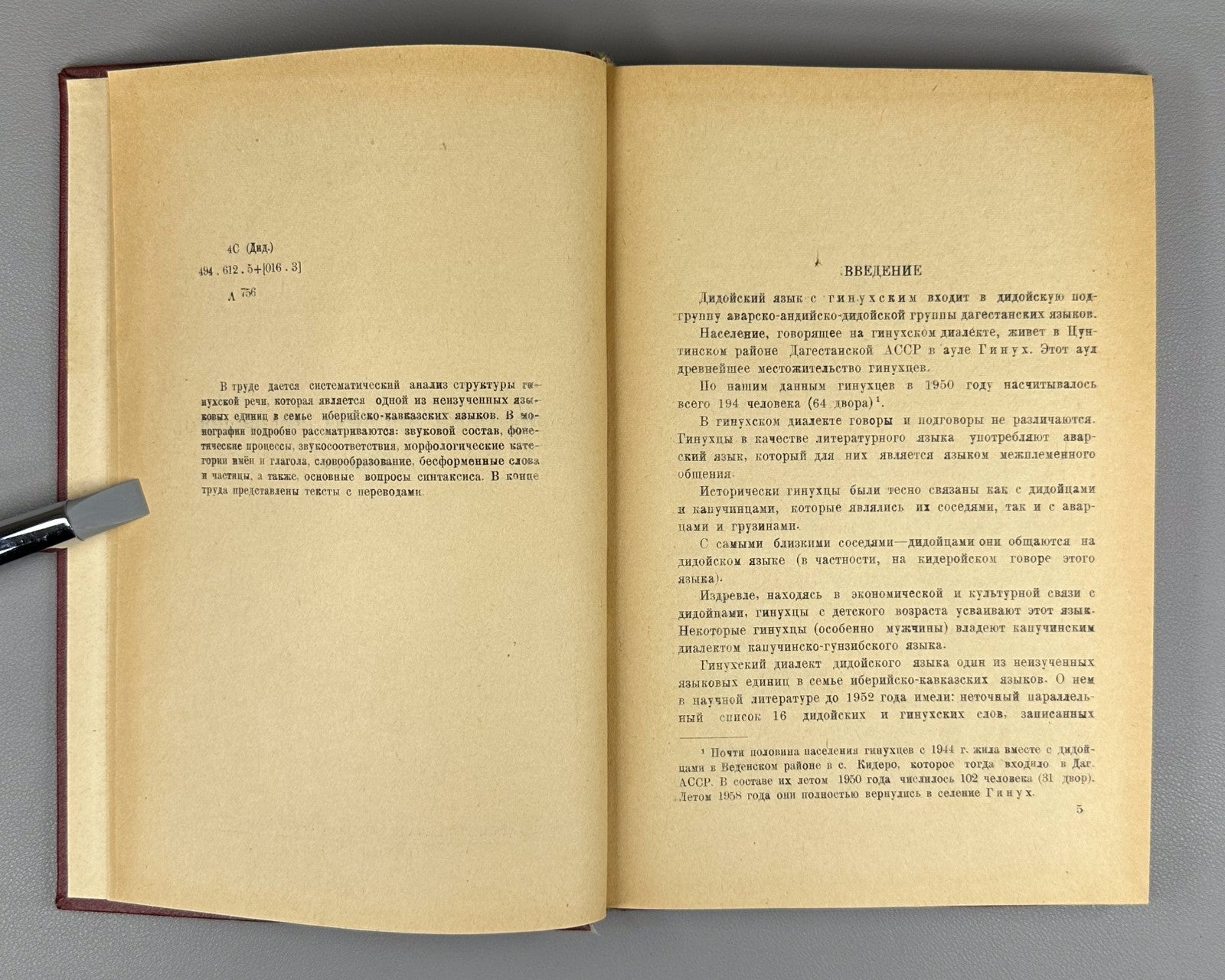 Signed. Ломтадзе Гинухский диалект дидойского языка 1963 Lomtadze Ginukh Dialect