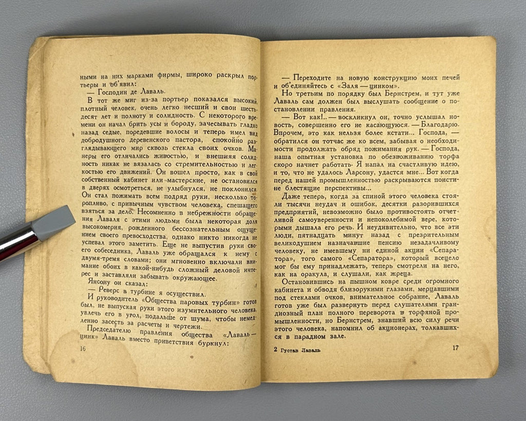 Гумилевский Густав Лаваль ЖЗЛ 1936 Gumilevsky Gustaf de Laval Swedish engineer