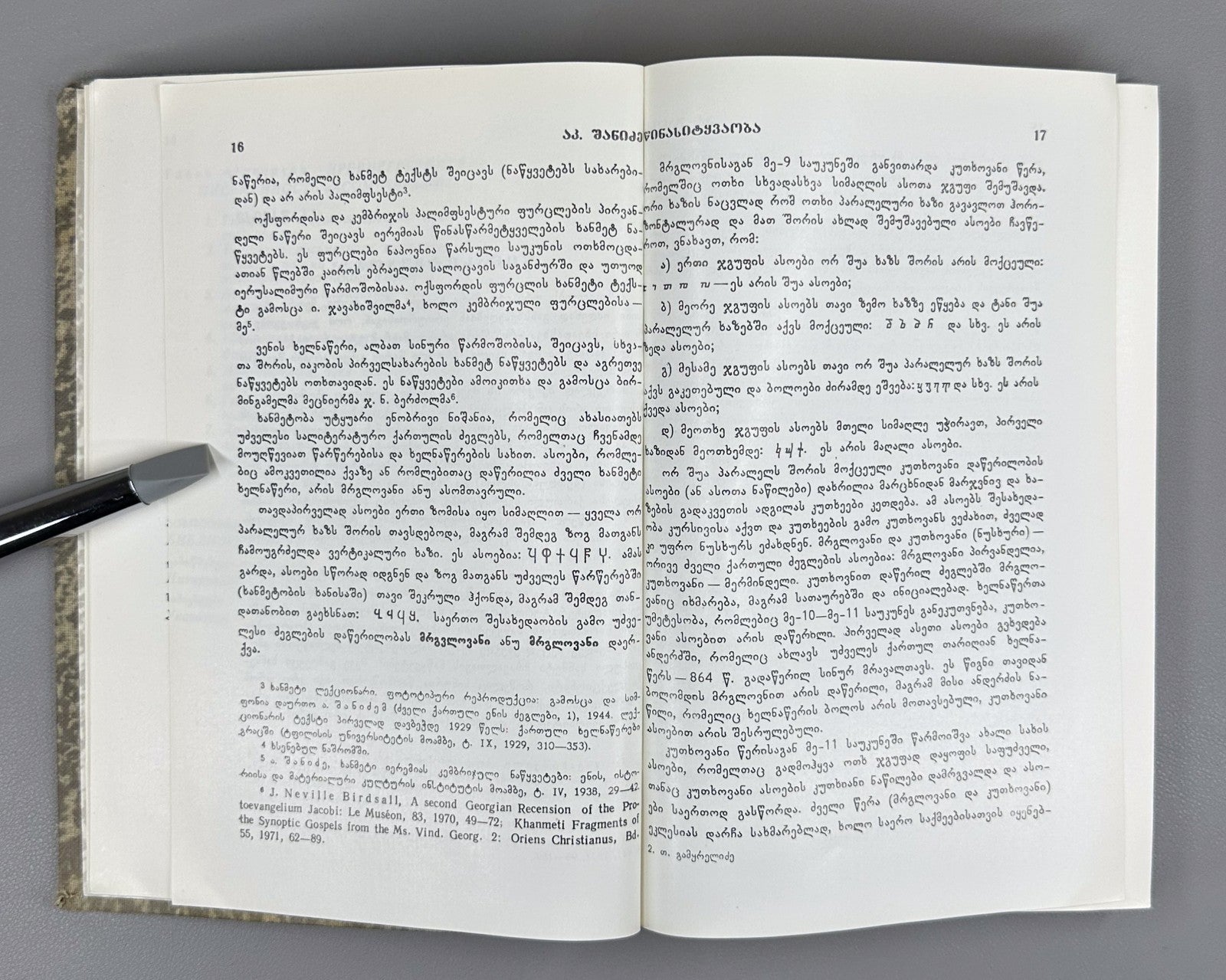 Tamaz Gamkrelidze Alphabetic Writing and the Old Georgian Script 1990 Shanidze
