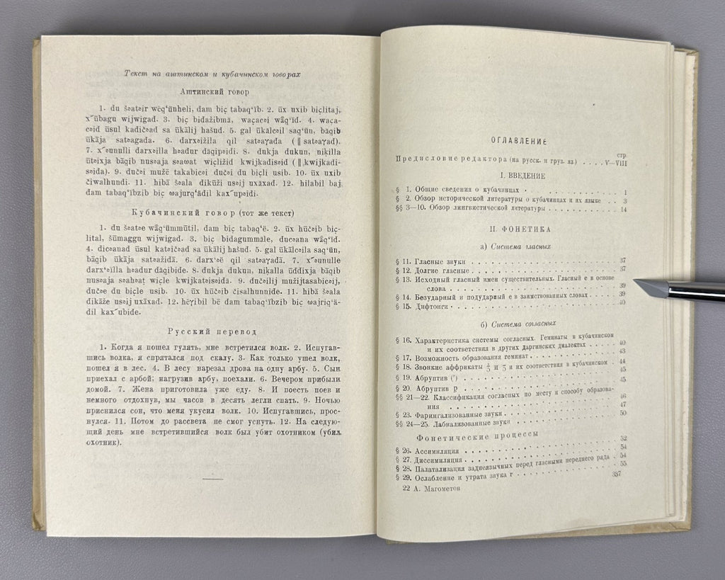 Магометов Кубачинский язык 1963 Magometov The Kubachi Language Dagestan Rare