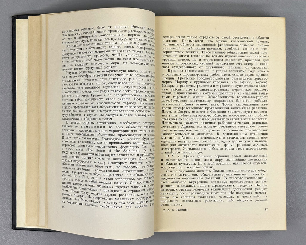 Hellenism Historical role Ranovich 1950 Эллинизм и его историческая роль Ранович