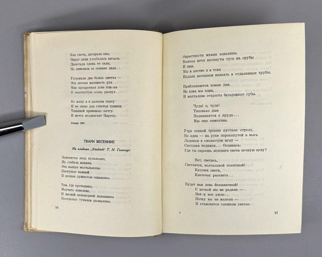 Блок Собрание сочинений Берлин Эпоха 1923 Blok, A. Collected Works In 7 vols.