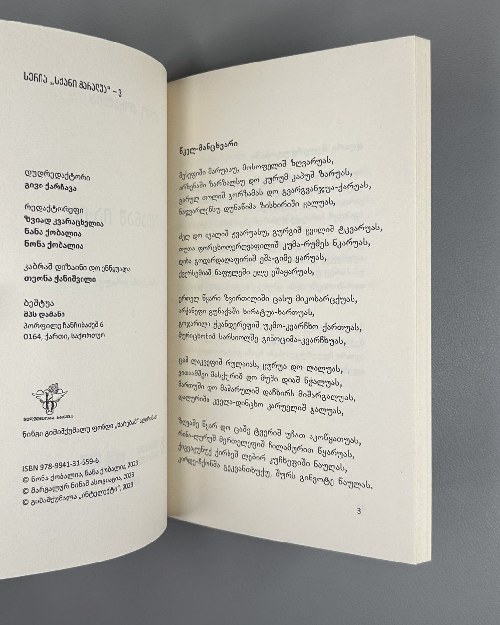Poems in the Megrelian Mingrelian 2023 Kobalia აგოთანაშ ია-ია