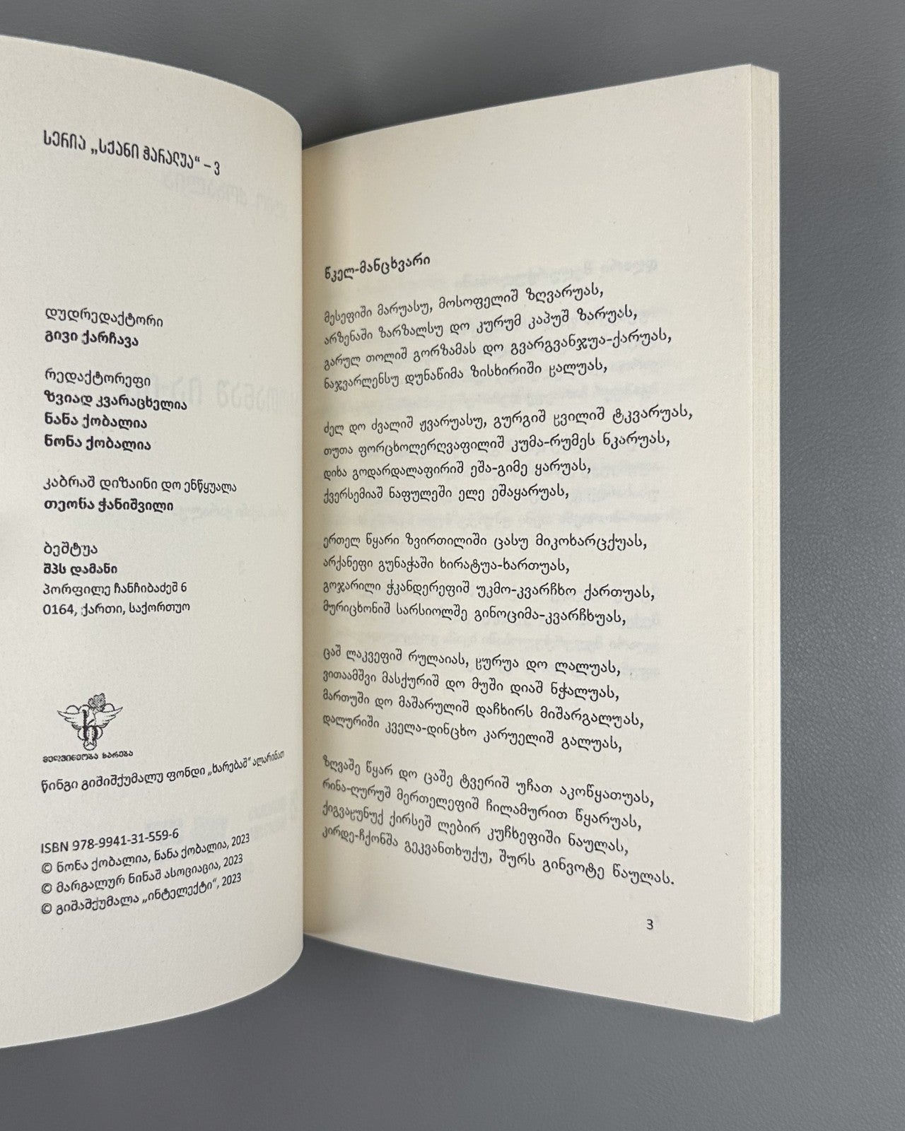 Poems in the Megrelian Mingrelian 2023 Kobalia აგოთანაშ ია-ია