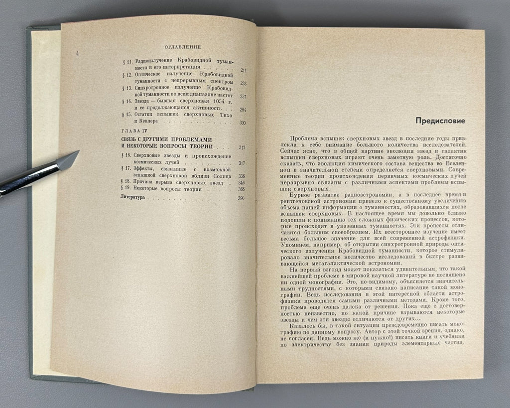1st ed. Шкловский Сверхновые звезды 1966 Shklovsky Supernovae astrophysics