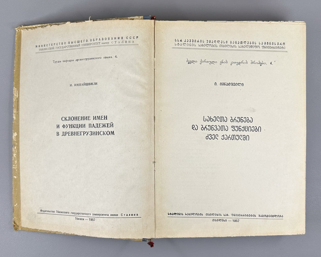 Old Georgian Declension of Nouns & Functions of Cases Imnaishvili 1957