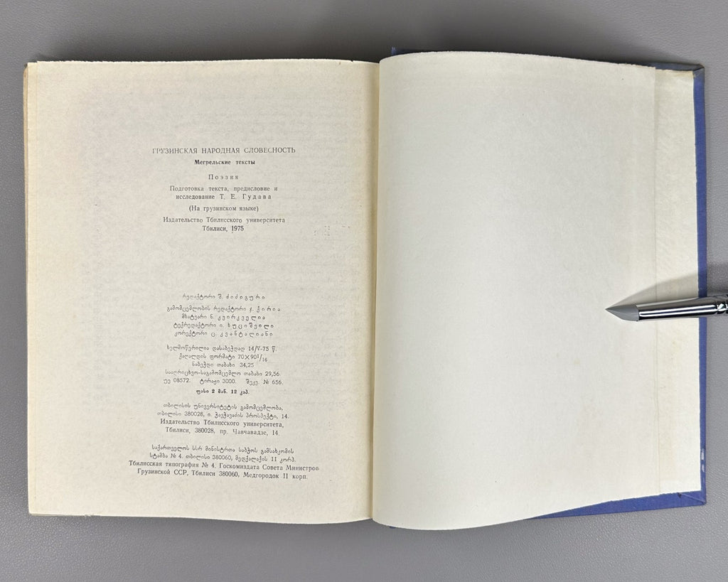 Autograph Megrelian Texts In 2 Vol. 1975-1991 მეგრული ტექსტები Georgian Folk Lit