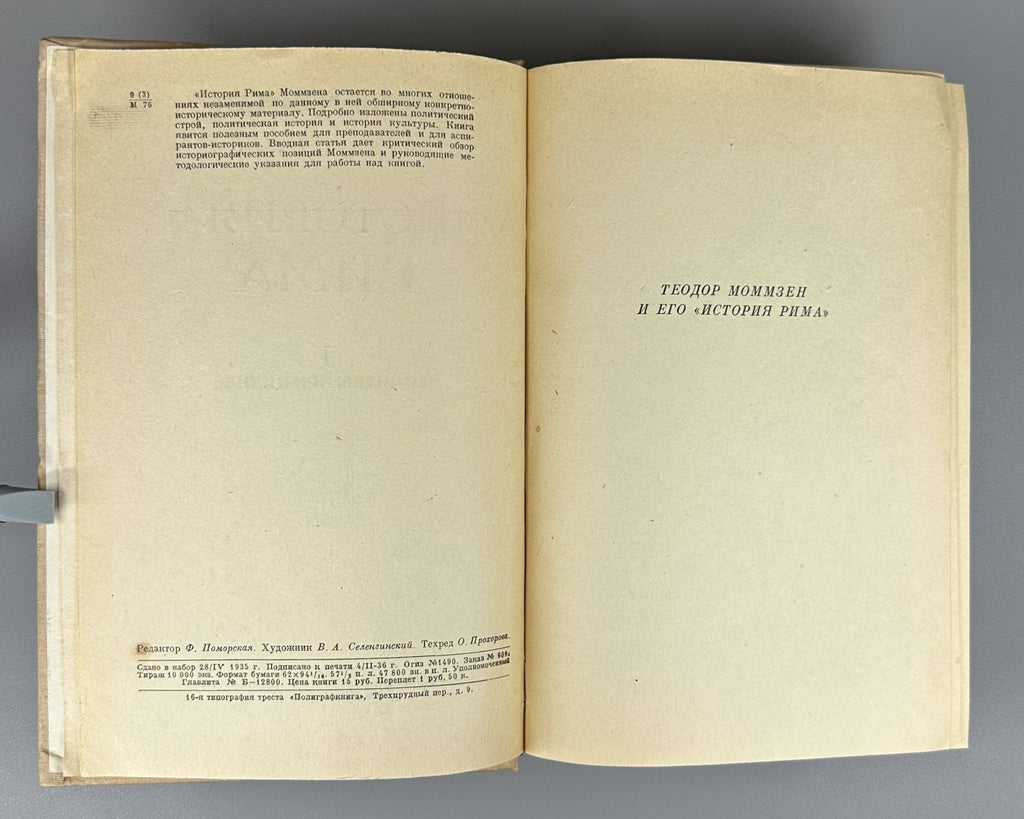 Mommsen History of Rome in 4 vol. set 1936 Моммзен История Рима комплект Rare