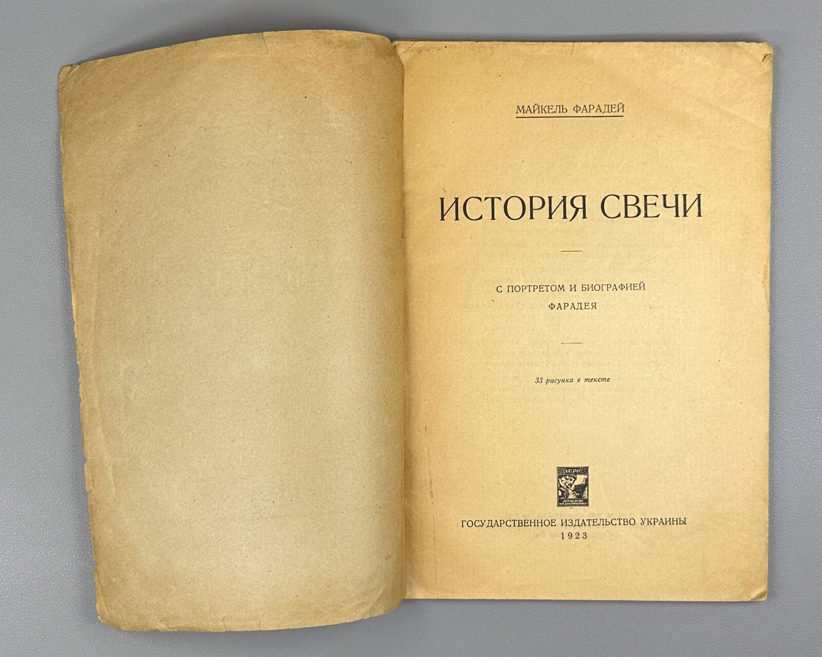Faraday History of Candle Chemistry  1923 Фарадей История свечи №12 Одесса Rare