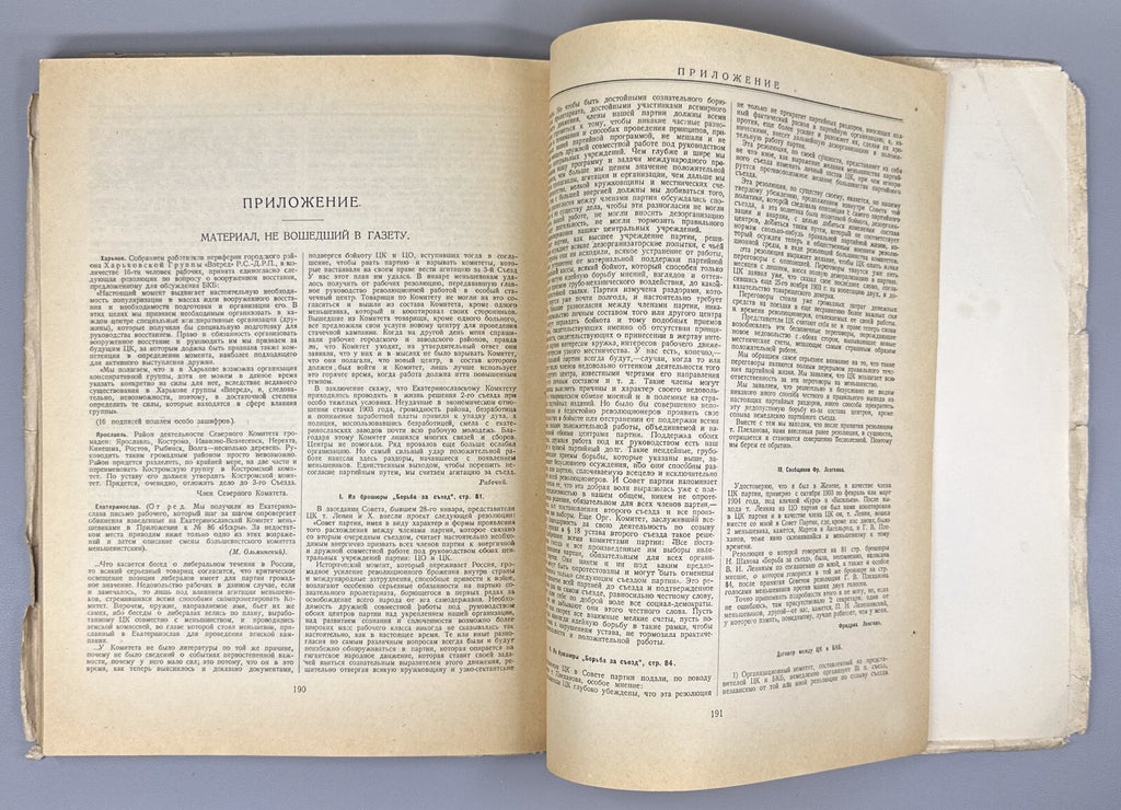 Vperyod and Proletariy Bolshevik newspapers 1905 Вперед и Пролетарий Газета СССР