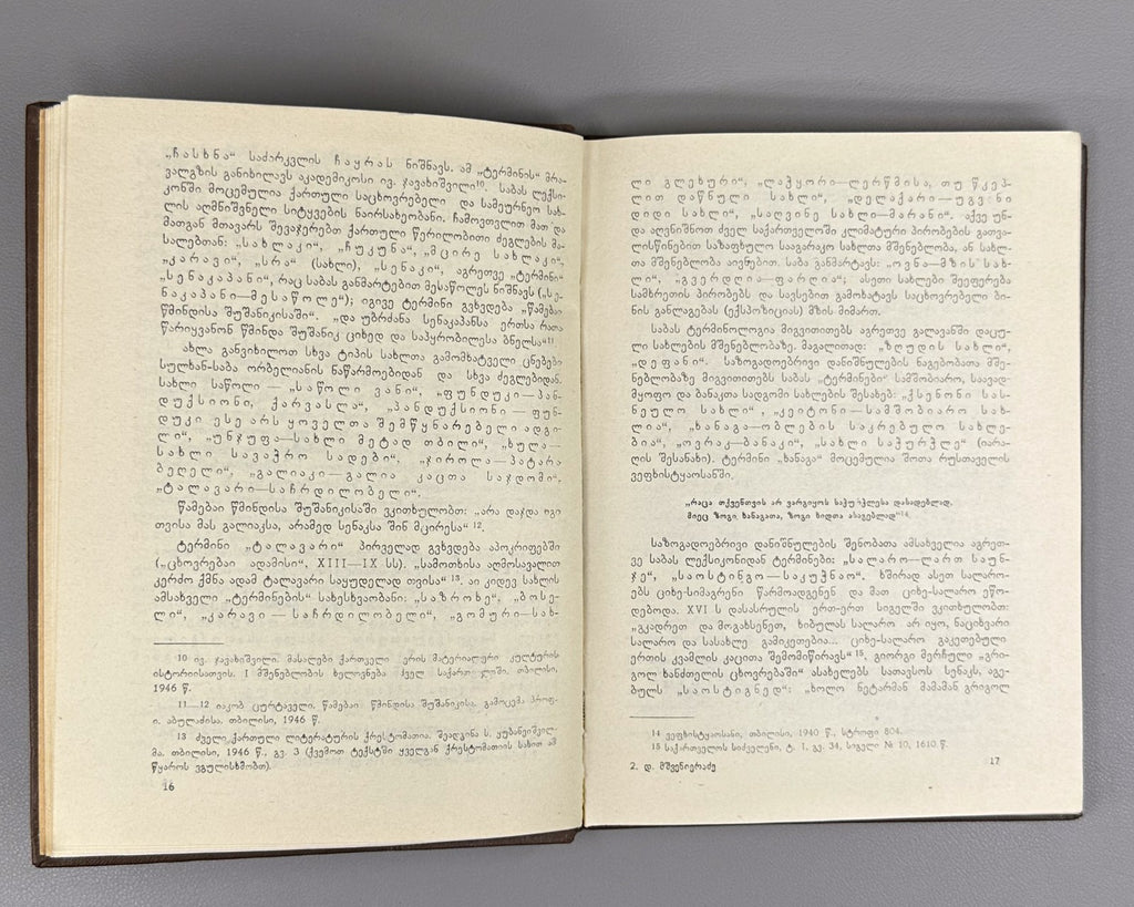 Mshvenieradze Technical lexical materials in Georgian written monuments 1961