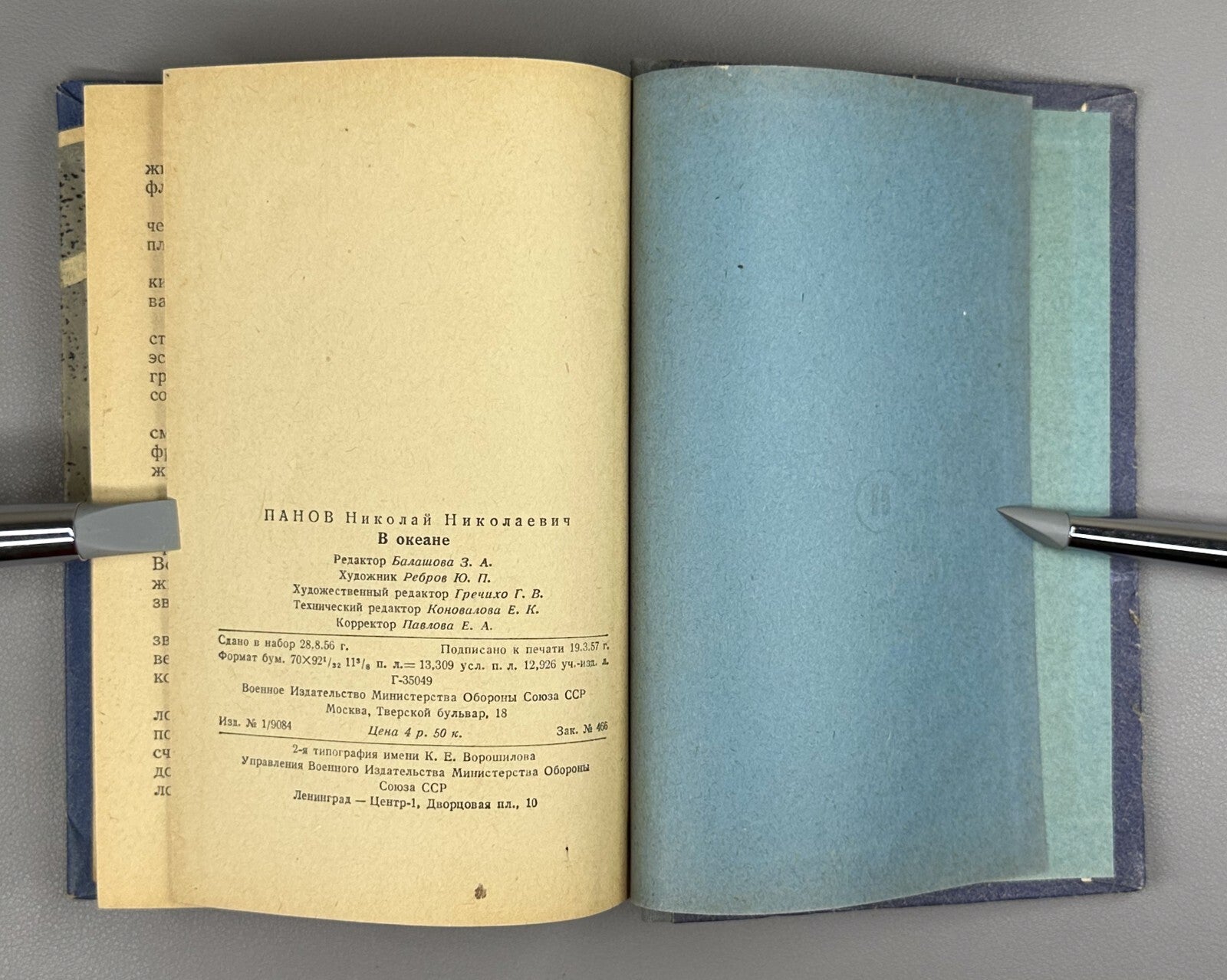 Panov In the ocean Adventures Novel 1957 Панов В океане СССР Приключения БВП