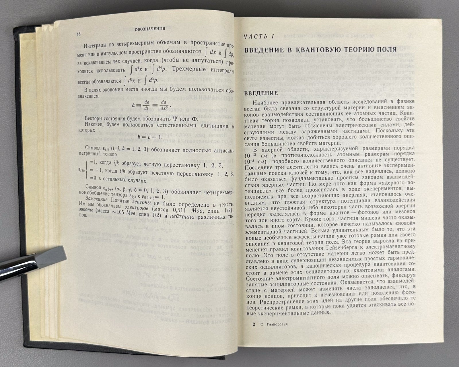 Газиорович Физика элементарных частиц 1969 Gasiorowicz Elementary Particle