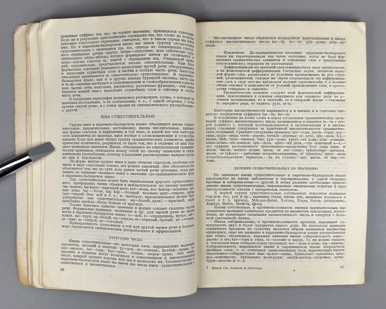 Языки Северного Кавказа и Дагестана 1935 Languages of North Caucasus & Daghestan