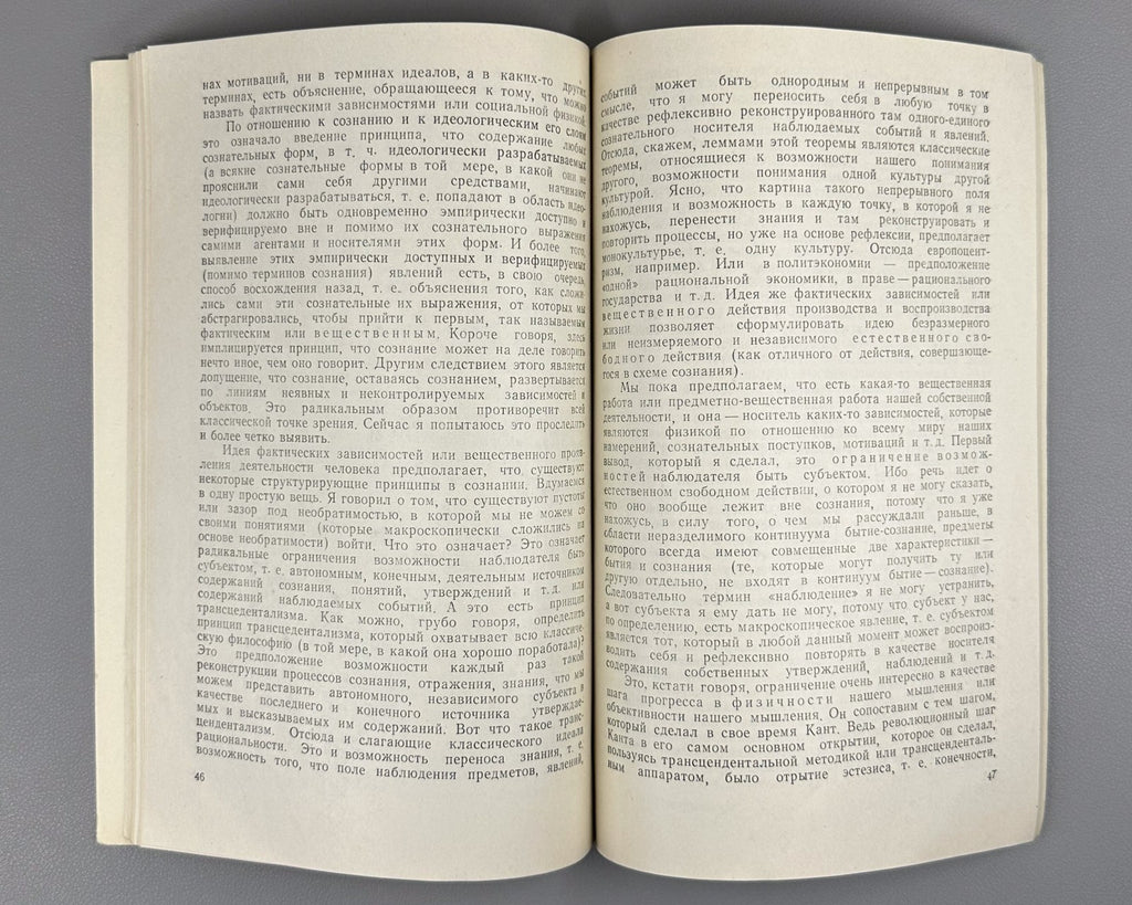 1st ed. Мамардашвили Классический и неклассический идеалы рациональности 1984 RR