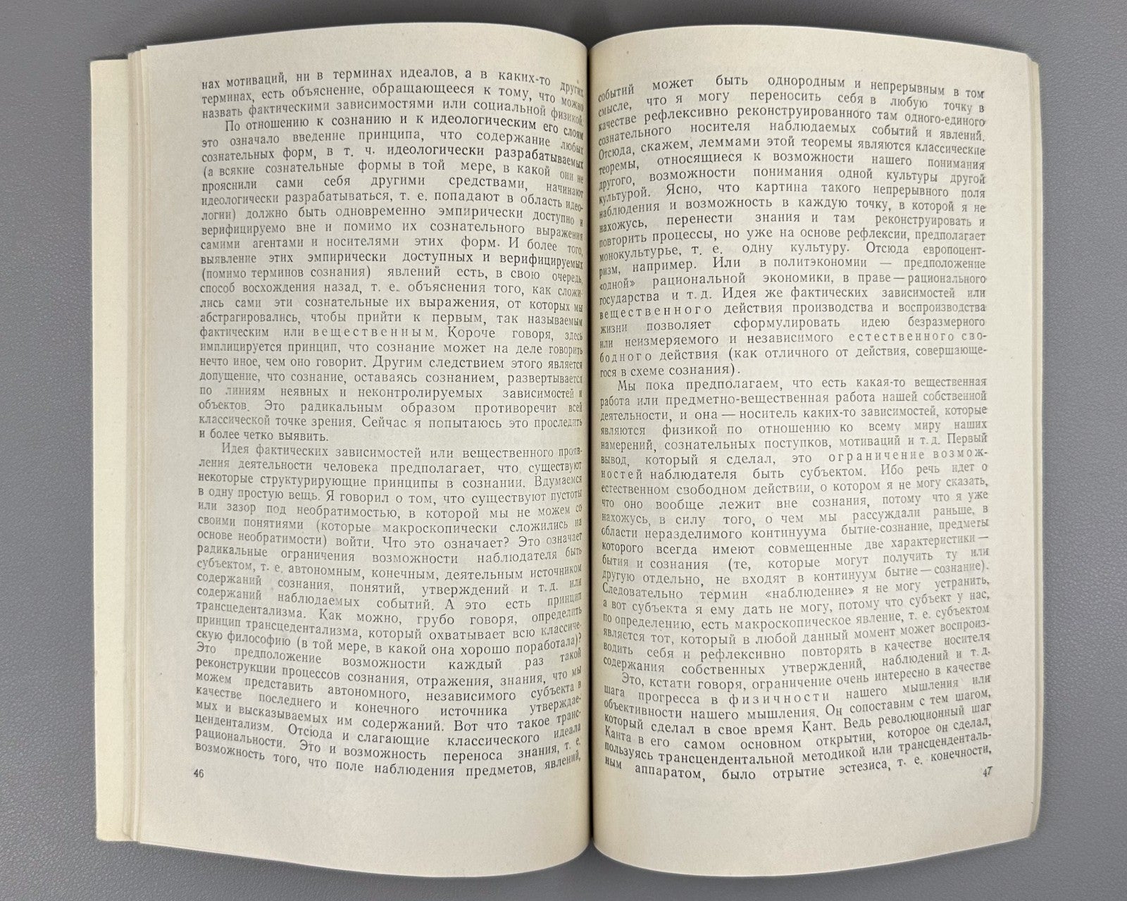 1st ed. Мамардашвили Классический и неклассический идеалы рациональности 1984 RR