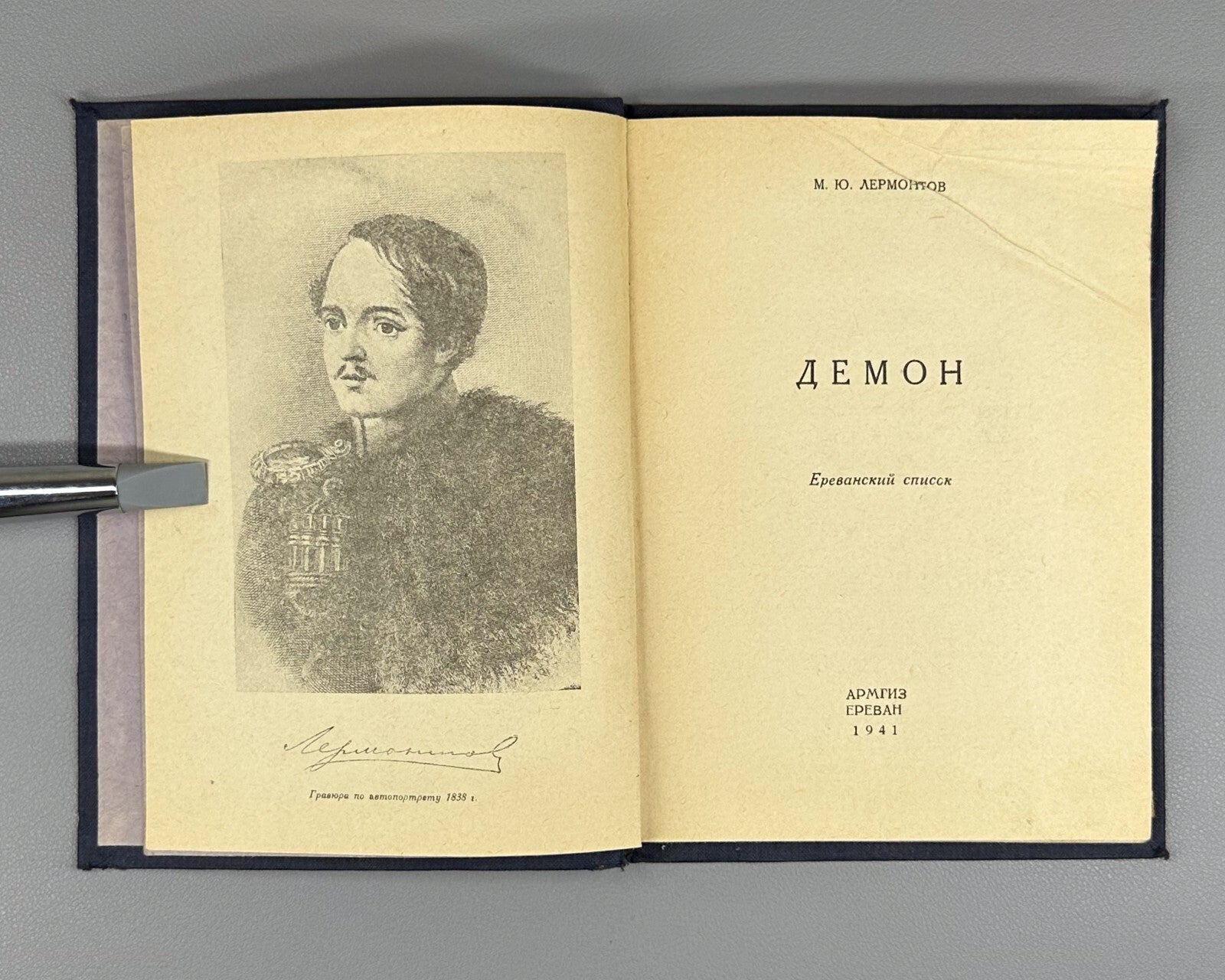 1st ed. Lermontov Demon Yerevan list 1941 Лермонтов Демон ереванский список Rare