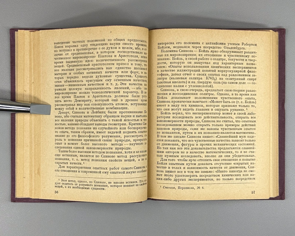 Spinoza Treatise Philosophy 1934 Спиноза Трактат об усовершенствовании разума