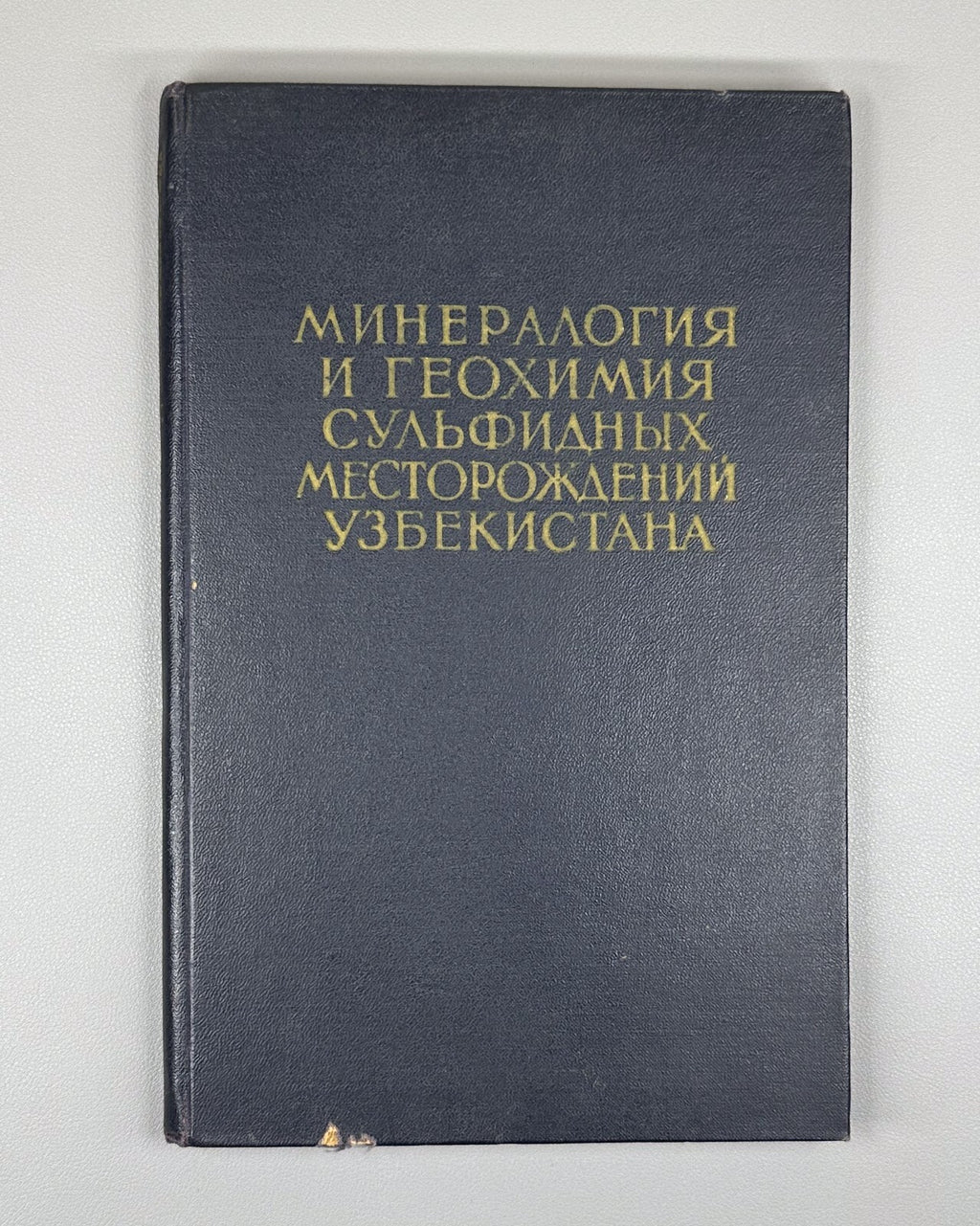 Autograph Badalov Mineralogy geochemistry 1966 Минералогия и геохимия Узбекистан