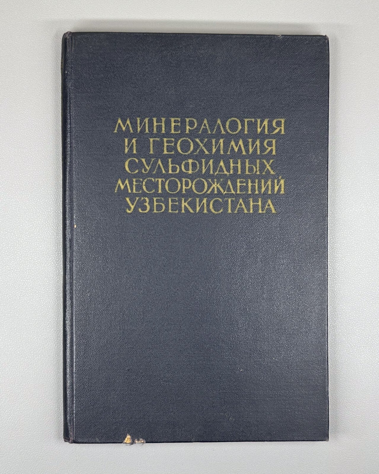 Autograph Badalov Mineralogy geochemistry 1966 Минералогия и геохимия Узбекистан