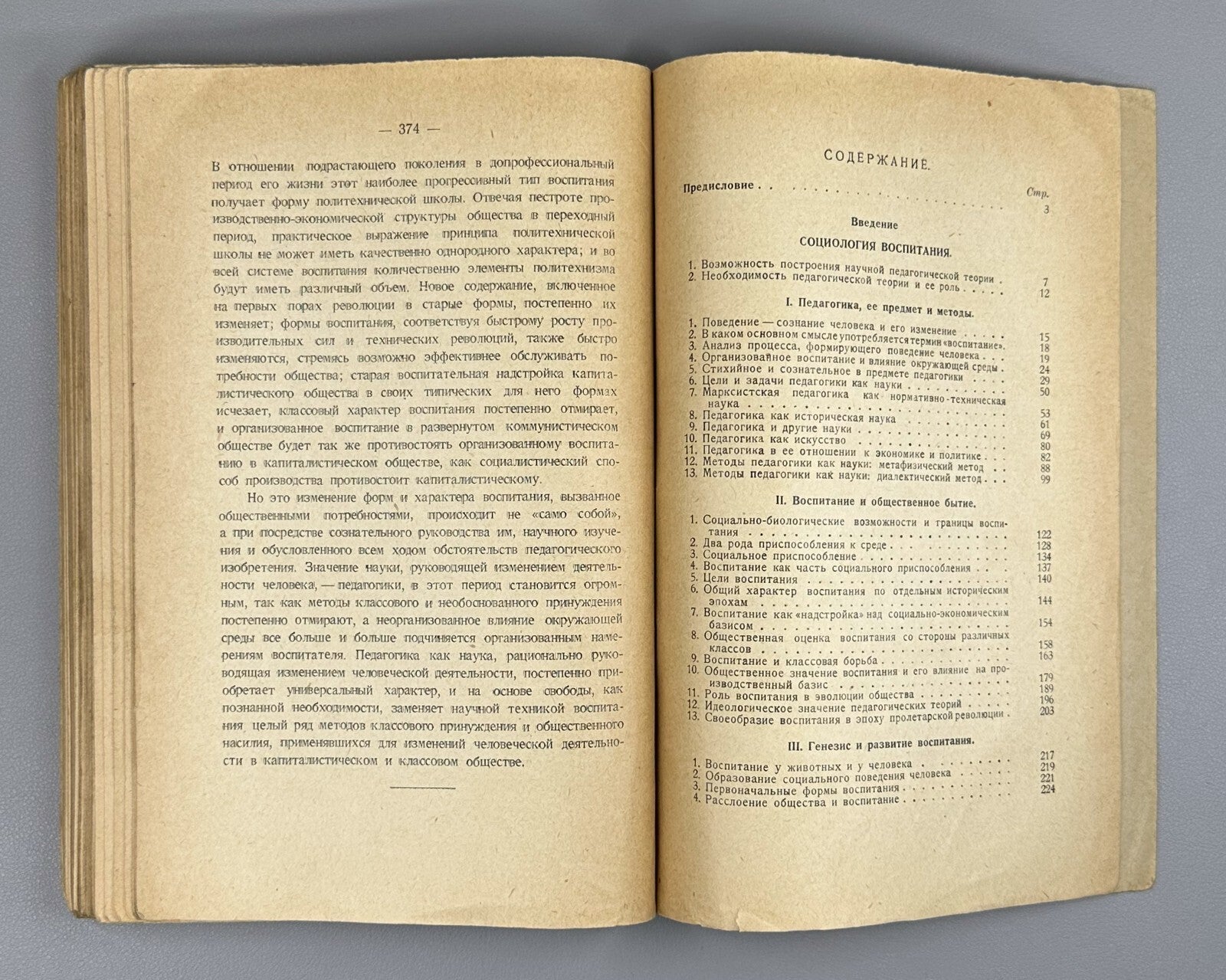 Banned edition Marxist Pedagogy 1929 Калашников Очерки марксистской педагогики