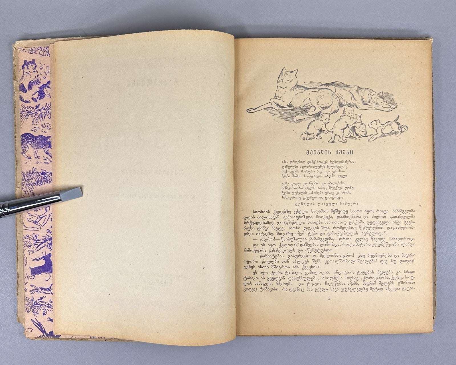 1st ed. in Georgian Kipling Mowgli The Jungle Book 1946 Adventure