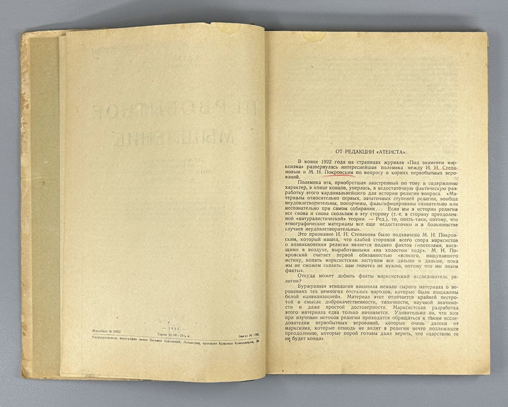 Primitive Thinking Levy-Bruhl Anthropology Russian 1930 Первобытное мышление