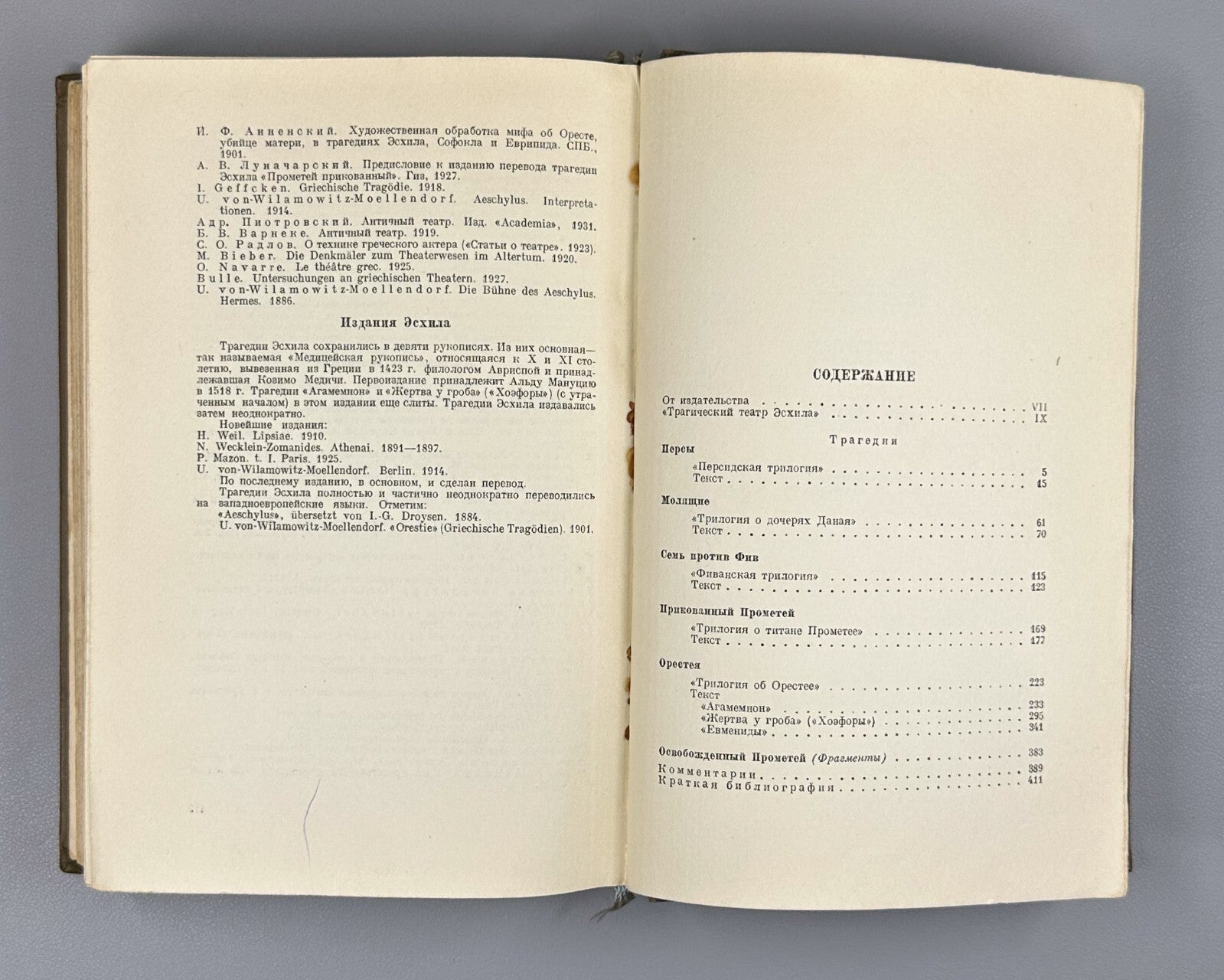 Academia Aeschylus Tragedies  Ancient Greek 1937 Эсхил Трагедии