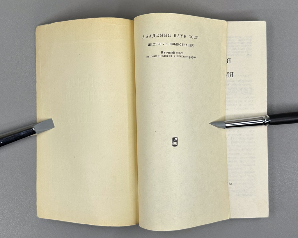 Тюркская лексикология и лексикография 1971 Turkic Lexicology and Lexicography