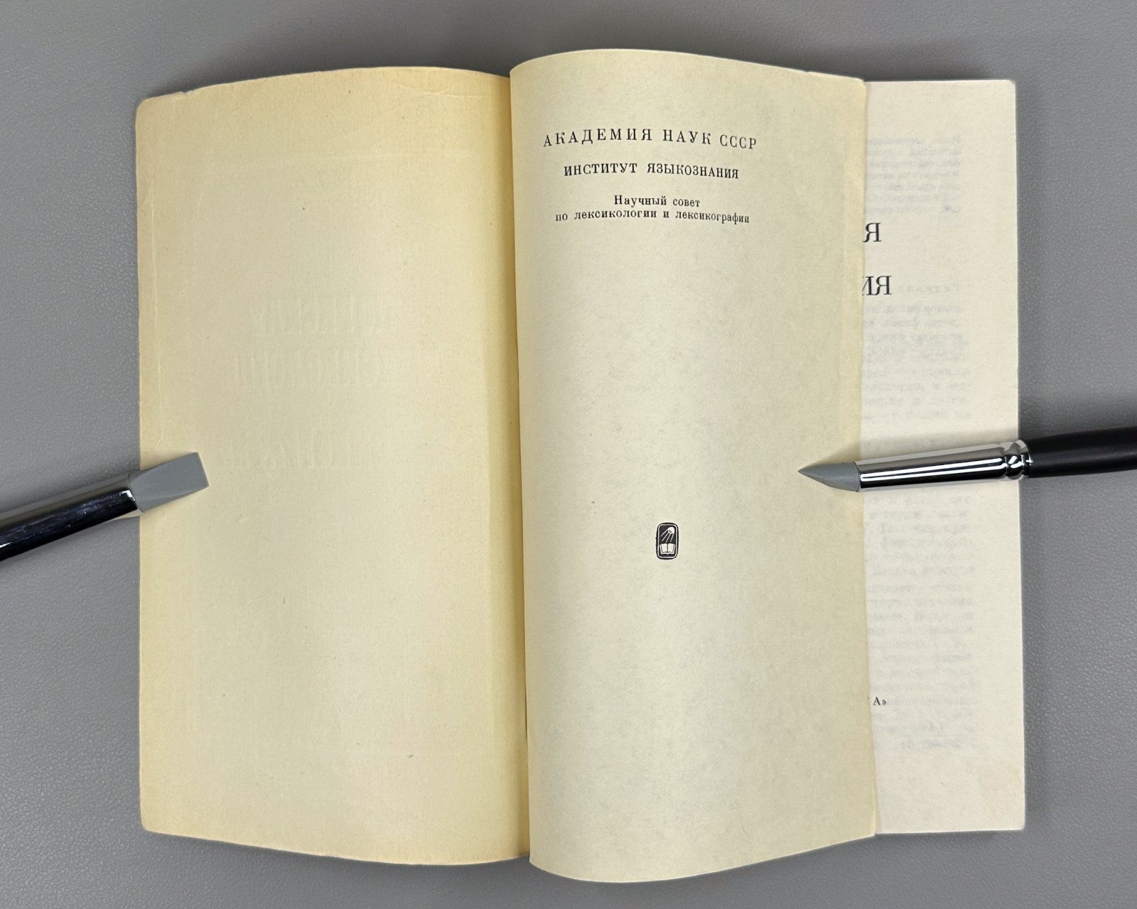 Тюркская лексикология и лексикография 1971 Turkic Lexicology and Lexicography