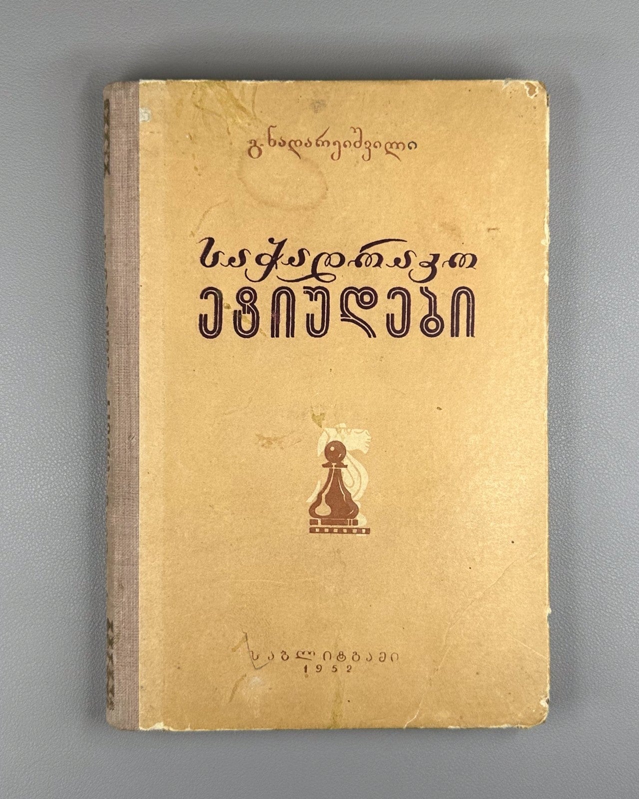 G. Nadareishvili Chess Studies Georgian 1952 ნადარეიშვილი საჭადრაკო ეტიუდები
