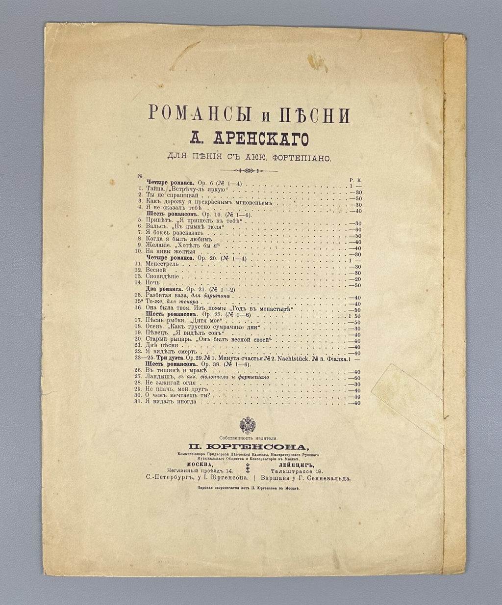 1st ed. Arensky By the Sea Andante Sostenuto 1901 Аренский У моря Соч. 52, № 1
