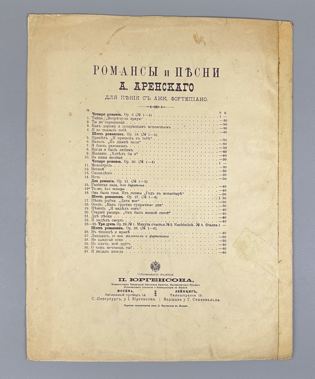 1st ed. Arensky By the Sea Andante Sostenuto 1901 Аренский У моря Соч. 52, № 1