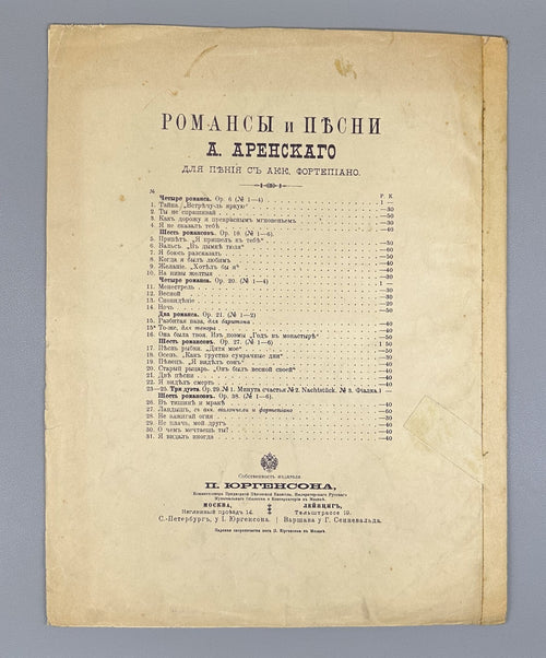 1st ed. Arensky By the Sea Andante Sostenuto 1901 Аренский У моря Соч. 52, № 1