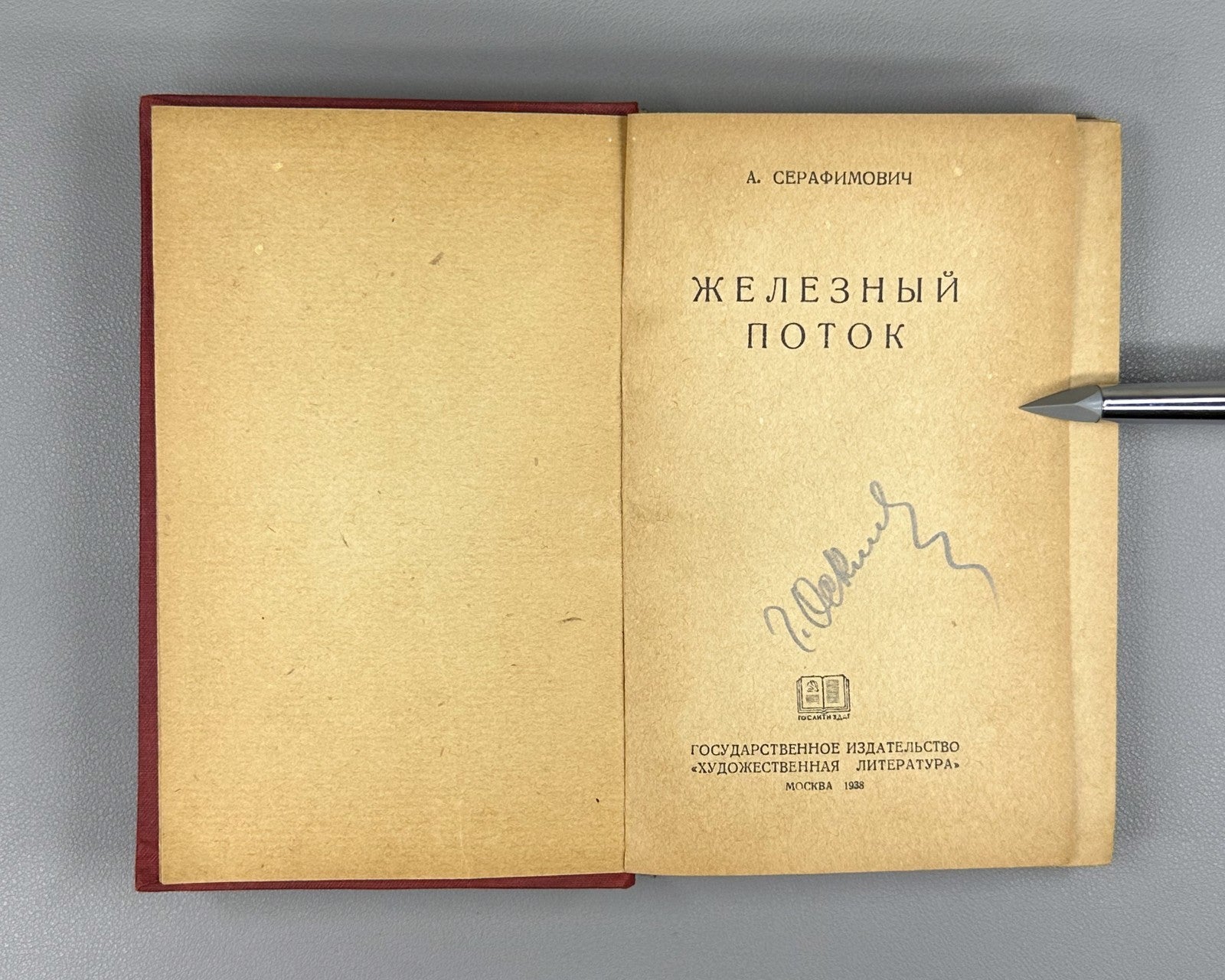 Serafimovich Iron Stream Novel 1938 Серафимович Железный поток Роман