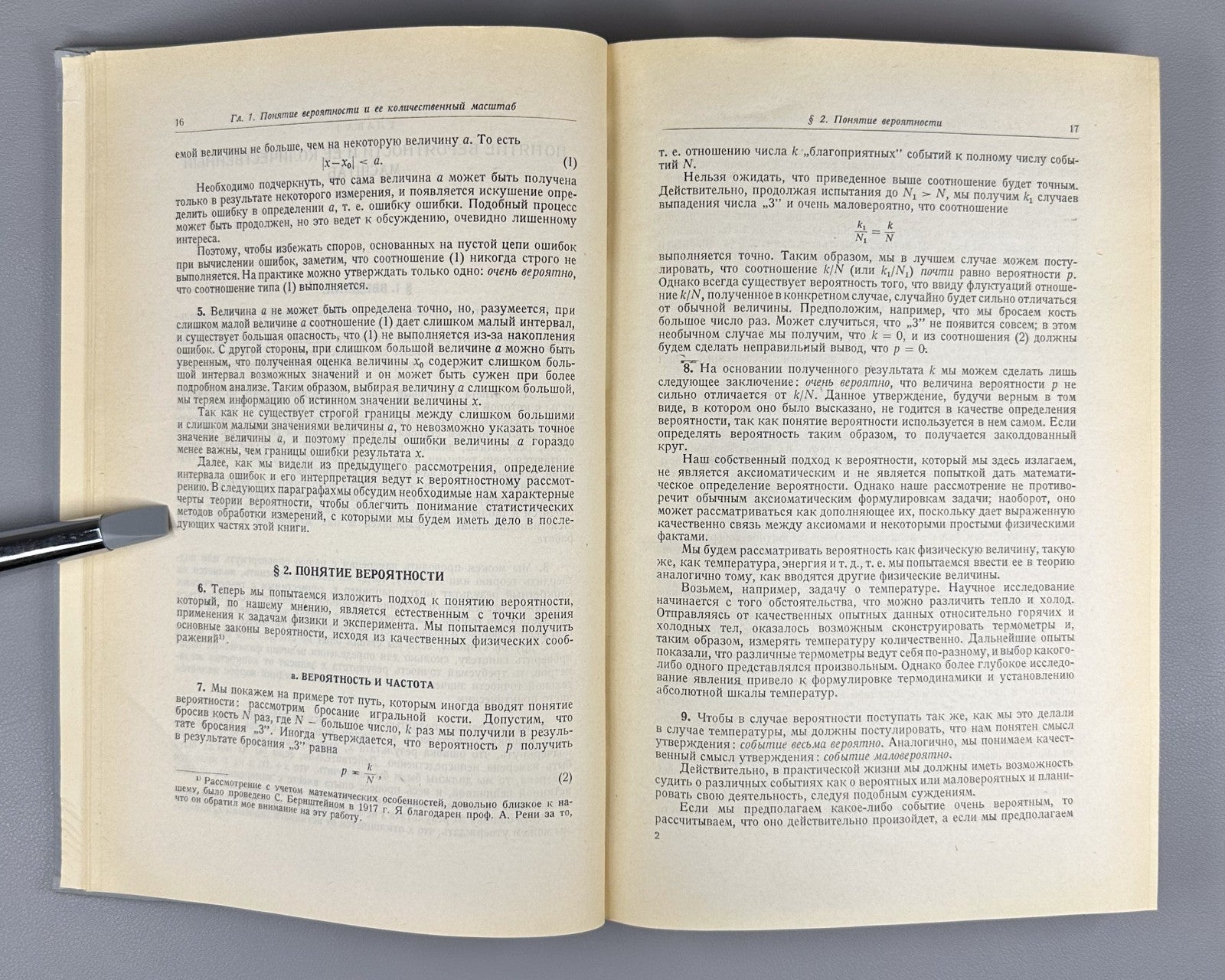 Jánossy Physics 1968 Яноши Теория и практика обработки результатов измерений