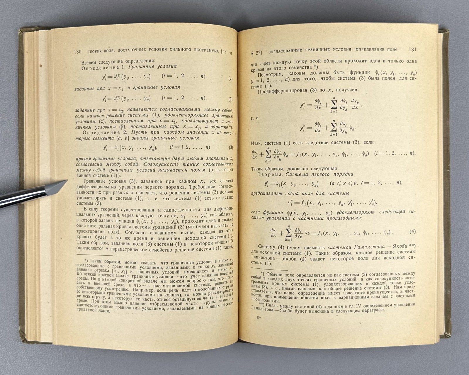 Гельфанд Фомин Вариационное исчисление 1961 Gelfand Fomin Calculus of Variations