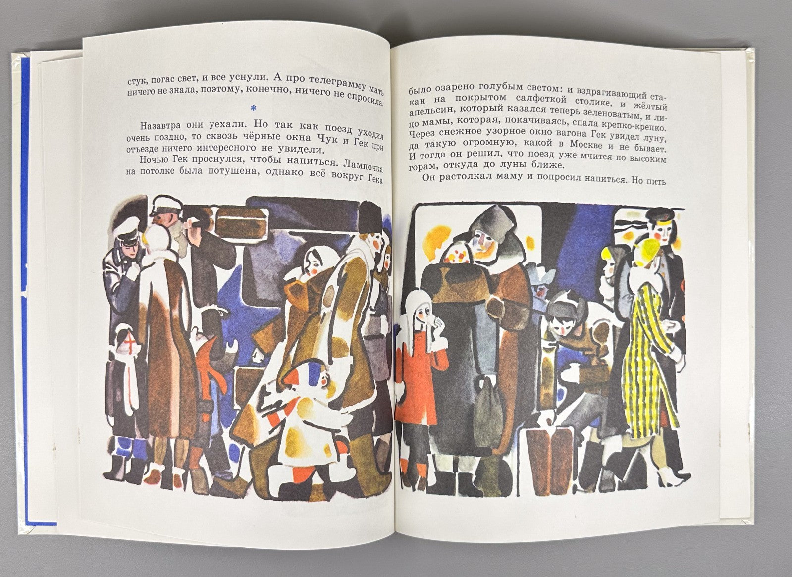 Гайдар Чук и Гек 1982 Arkadiy Gaydar Chuk and Gek children’s literature Soviet