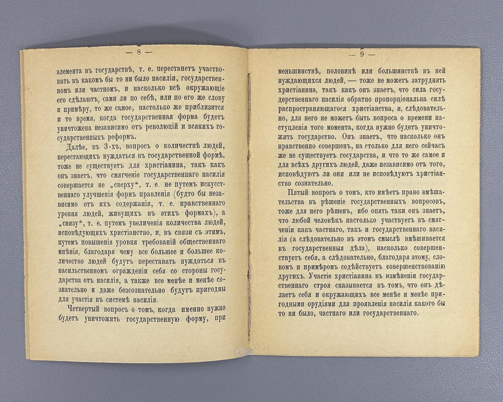 Strakhov Letter to the prosecutor Russian Empire 1897 Страхов Письмо к прокурору