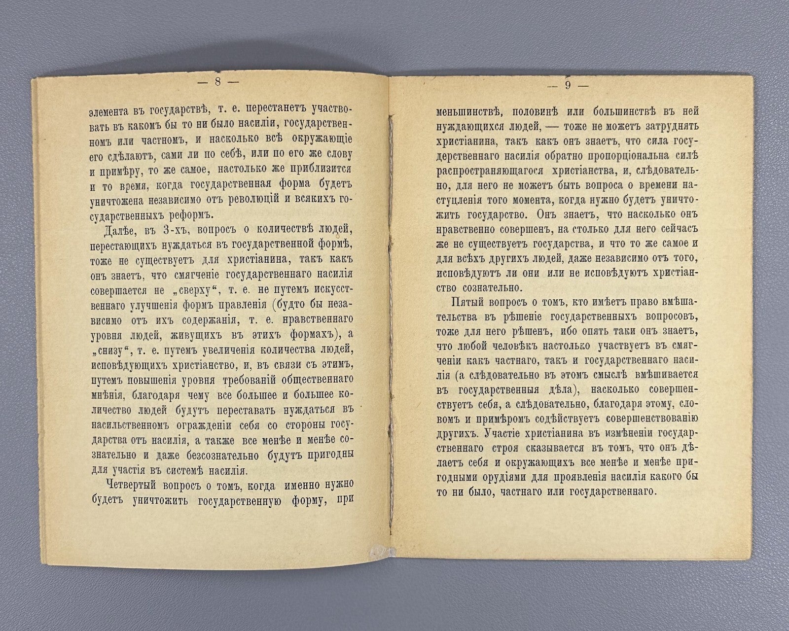 Strakhov Letter to the prosecutor Russian Empire 1897 Страхов Письмо к прокурору
